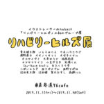 リハビリーヒルズ