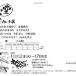 いのこ堂