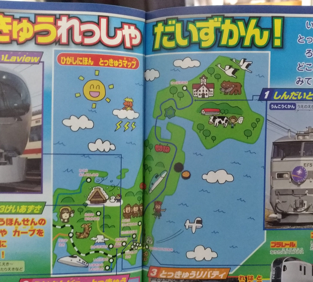 特急マップ