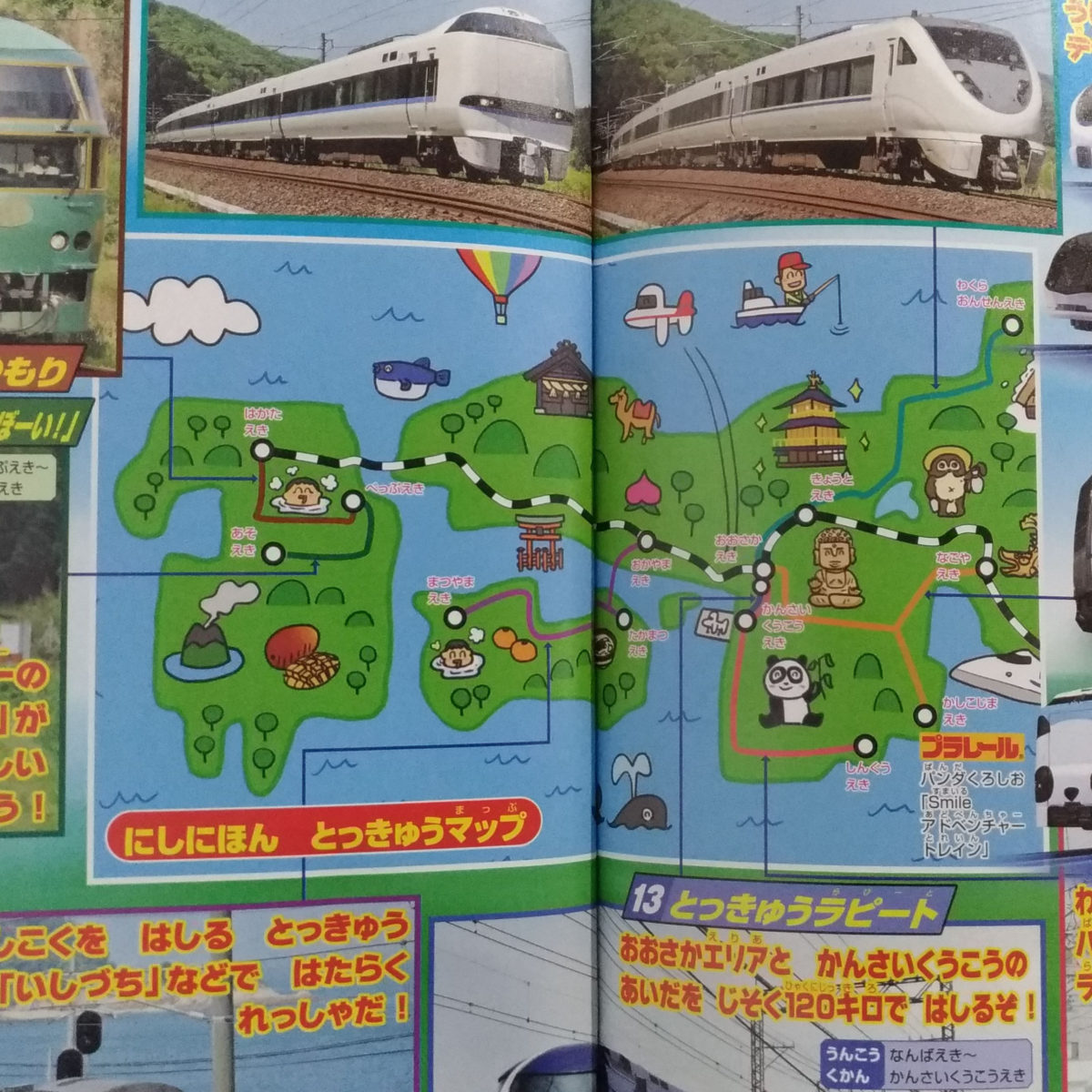 特急マップ