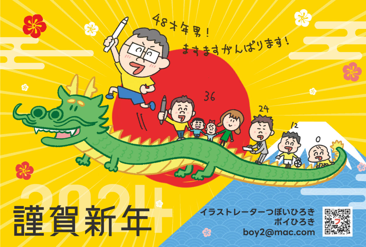 2024年もよろしくお願いいたします。