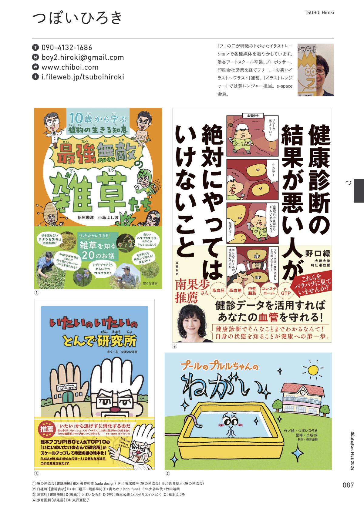 玄光社「イラストレーションファイル2024」掲載されました。