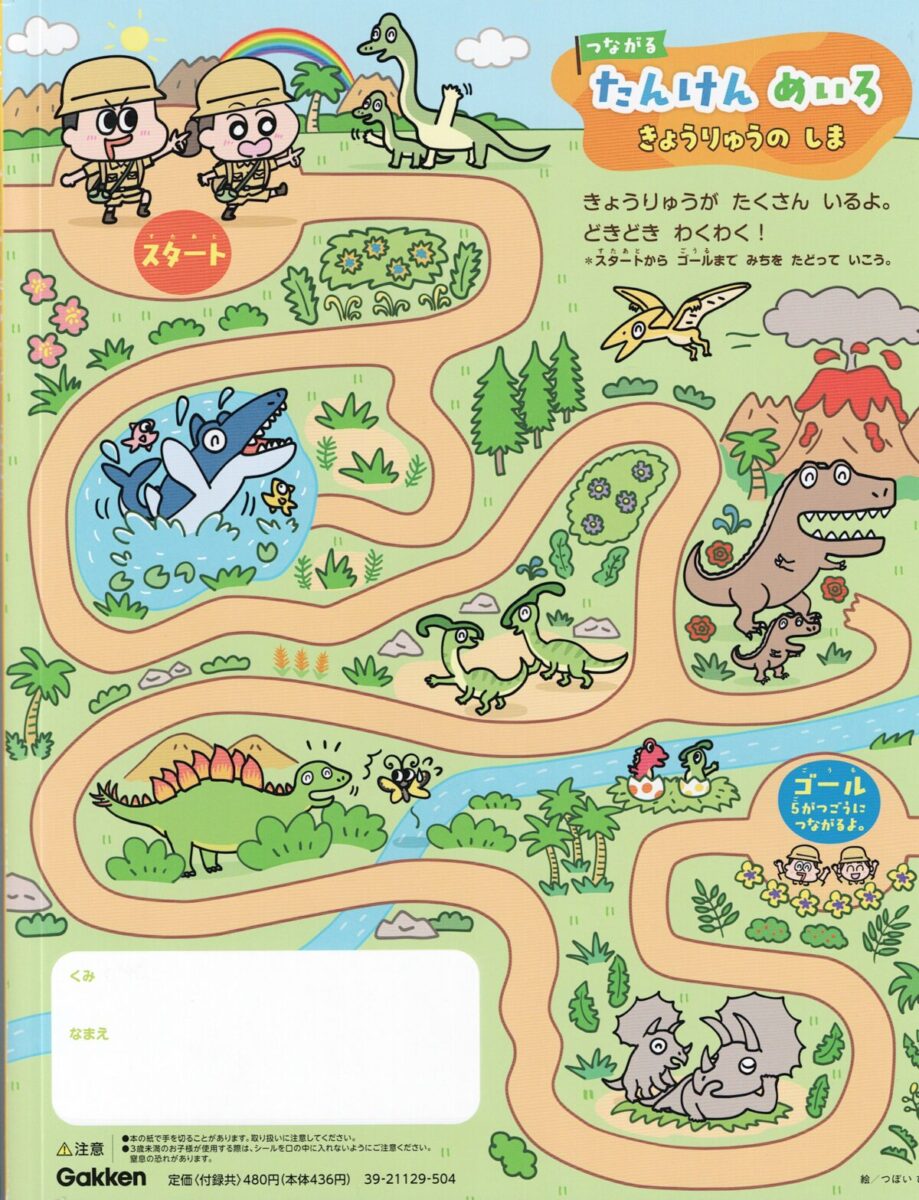 月刊絵本『がっけんつながるえほん なんで？』（Gakken）の裏表紙の迷路を1年間担当します(^フ^)