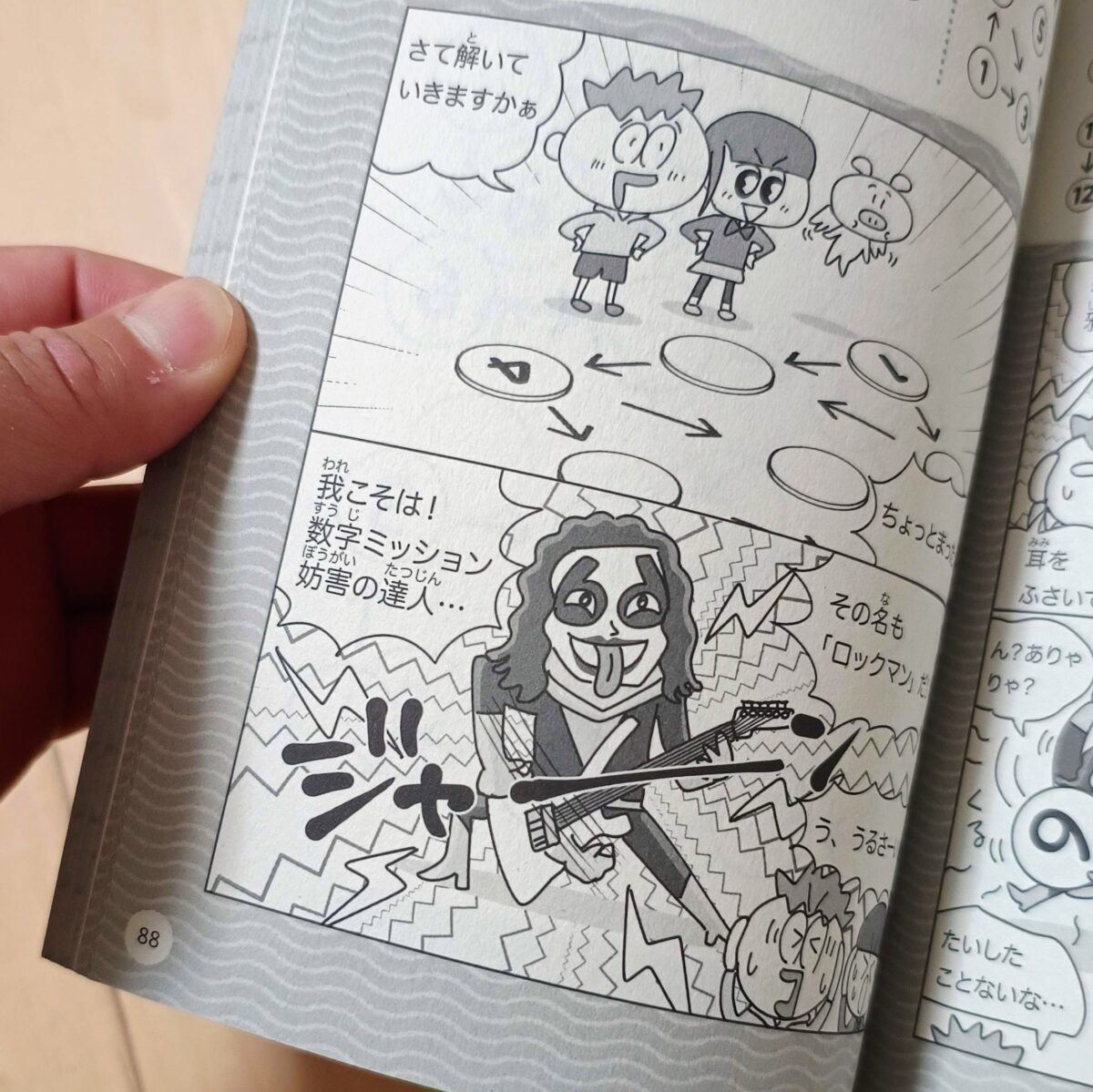 マンガでわかる！　10才までに遊んできたえる理系脳パズル