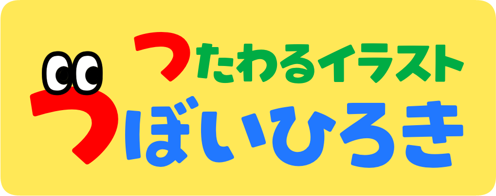イラスト・マンガ・ルポ・絵本・児童書・キャラクター：イラストレーターつぼいひろき