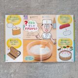 チャイルドブック「あそぼ！」3月号ですし職人を描きました