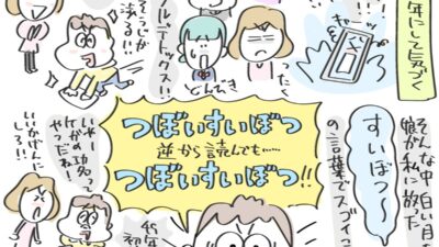 つぼい歴49年にして気づく