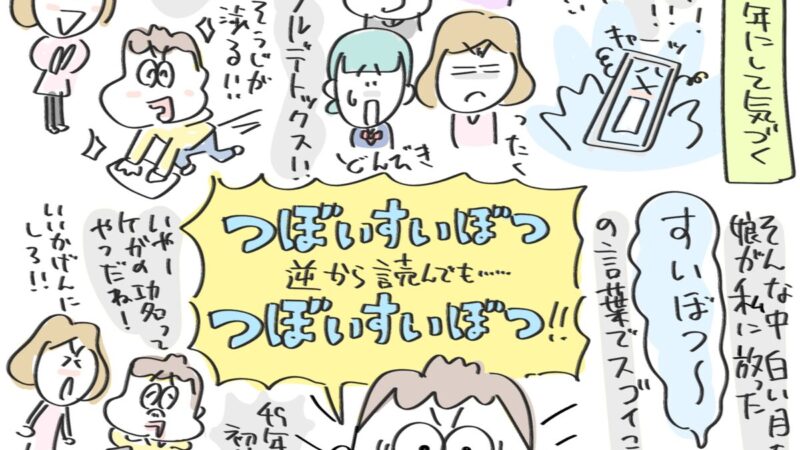 つぼい歴49年にして気づく
