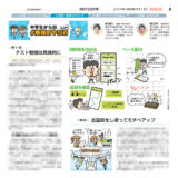 プラスティー「中学生からの ＃勉強のやり方 教えます」　4年目連載中