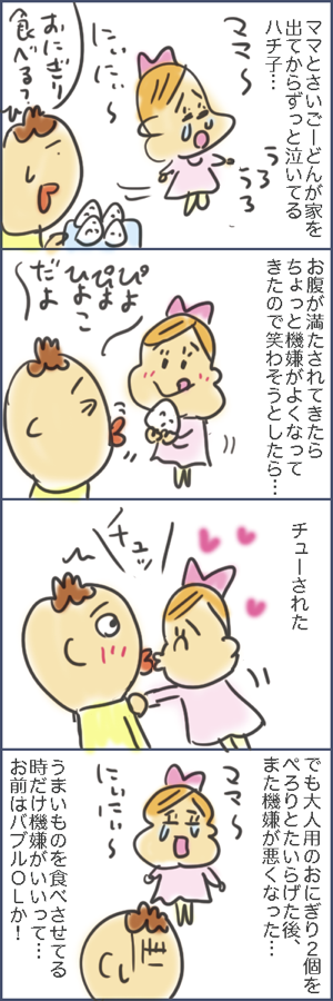 ただいまバブルＯＬと留守番中