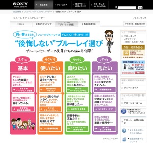 後悔しない ブルーレイ選び | ブルーレイディスクレコーダー | ソニー