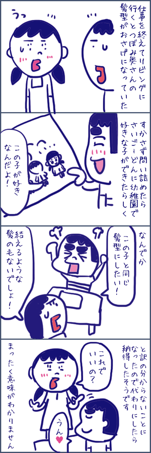 お下げになったつぼみ奥さんとさいごーどんの恋