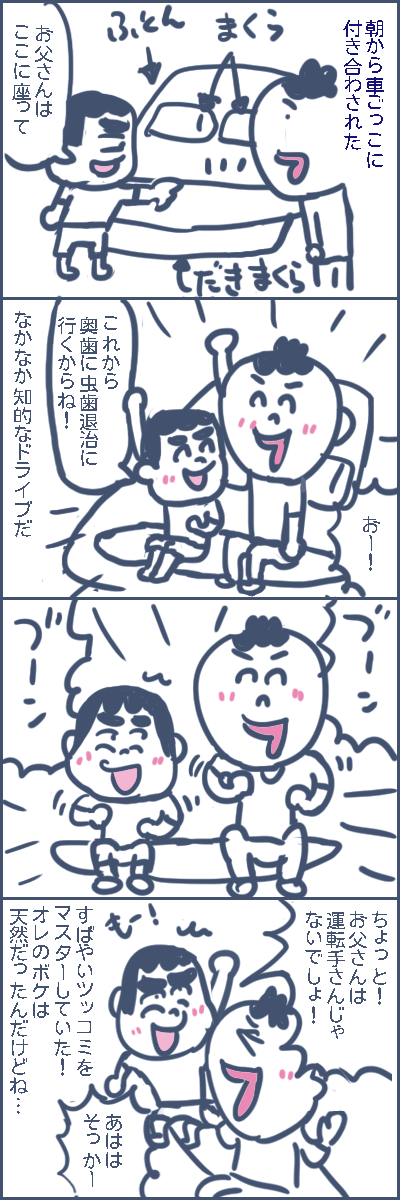 さいごーどん。するどいツッコミをマスターしていた。