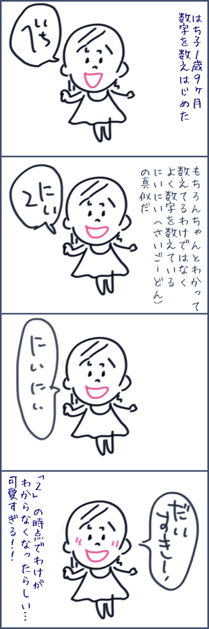 はち子、数字あそびで兄妹愛を確認する。