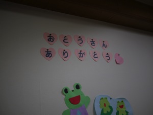父の日っていいもんだな〜