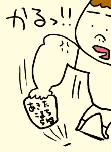 $妄想父ちゃんー子育てのツボ？