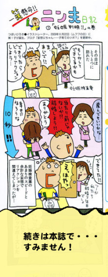 $男も子育て！父ちぼいの絵日記-たまごクラブ連載