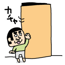 $男も子育て！父ちぼいの絵日記-ドアを開ける