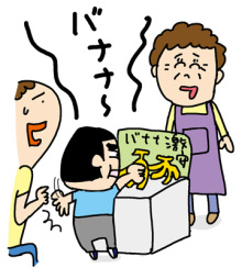 $男も子育て！父ちぼいの絵日記-バナナ