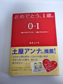 「おめでとう、１歳。ゼロワン０→１」で涙
