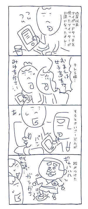 さいごーどん、家庭円満を守る