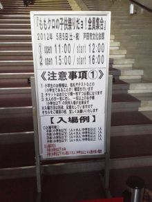 え？こどもの日？〜ももクロ子供祭り