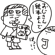 $男も子育て!父ちぼいの絵日記-おじさんの弟