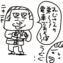 $男も子育て!父ちぼいの絵日記-おじさんの弟
