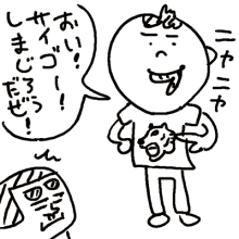 $男も子育て！父ちぼいの絵日記-おじさんの弟