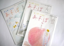 男も子育て!父ちぼいの絵日記-キンダーブックあそぼ