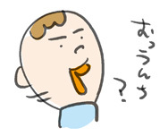 $男も子育て!父ちぼいの絵日記-うんち?