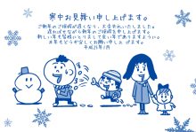 $男も子育て!父ちぼいの絵日記-寒中見舞い
