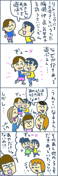 さいごーどんはプレイボーイ？