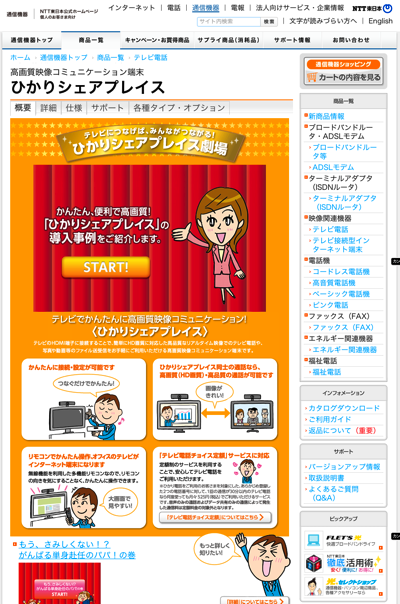 NTT東日本